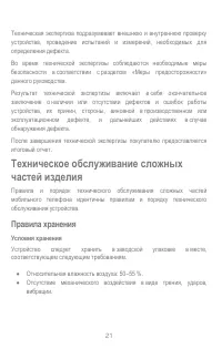 Страница 21