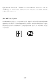 Страница 23