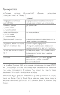 Страница 6