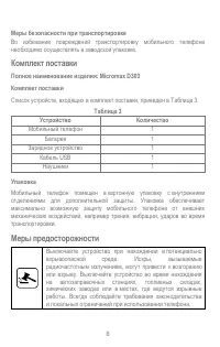 Страница 8