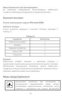 Страница 10