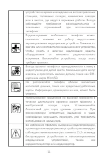 Страница 11