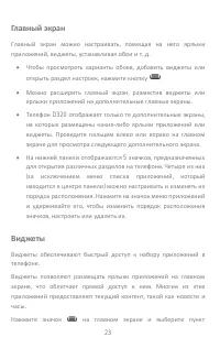 Страница 23