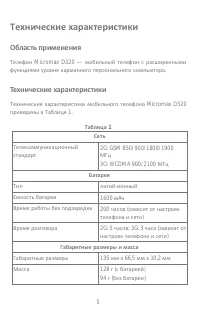 Страница 5