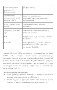 Страница 8