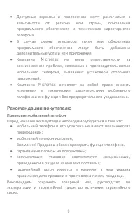 Страница 9