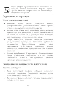 Страница 11