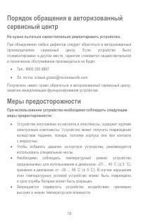 Страница 18