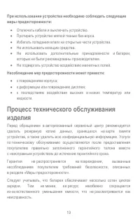 Страница 19