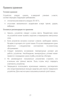 Страница 21