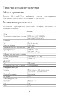 Страница 4