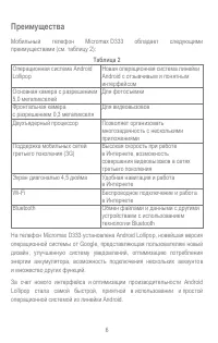 Страница 6