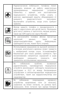 Страница 10