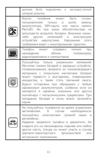 Страница 11