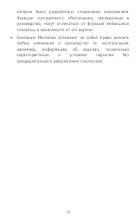 Страница 14