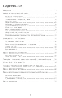 Страница 2