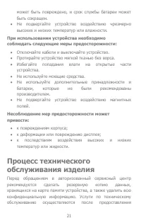 Страница 21