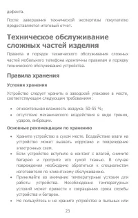 Страница 23