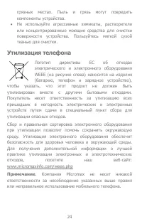 Страница 24