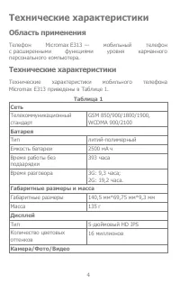Страница 4