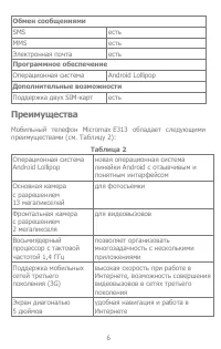 Страница 6