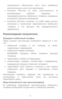 Страница 8