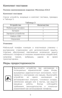 Страница 9