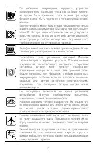 Страница 10