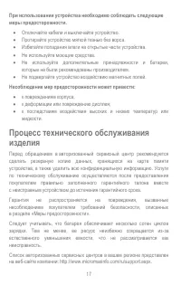Страница 17