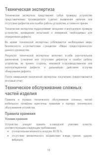 Страница 18