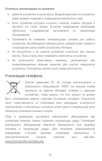 Страница 19
