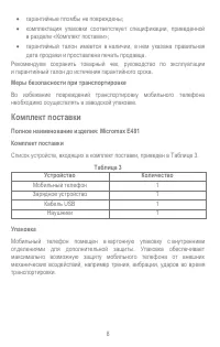 Страница 8