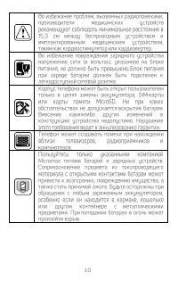 Страница 10