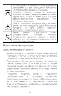 Страница 11