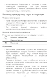 Страница 12