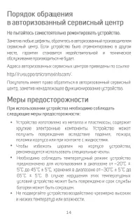 Страница 14