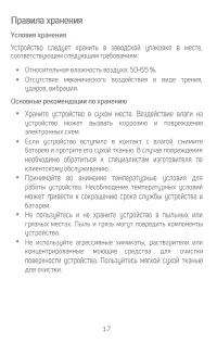 Страница 17