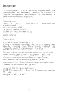 Страница 3
