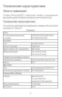 Страница 4
