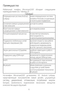 Страница 6