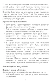 Страница 7