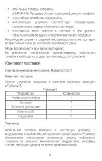 Страница 8