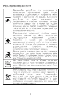 Страница 9
