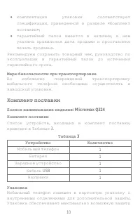 Страница 10