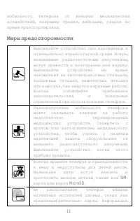 Страница 11