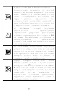 Страница 12