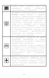 Страница 13