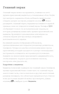 Страница 23