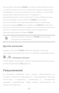 Страница 25
