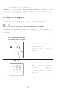 Страница 29